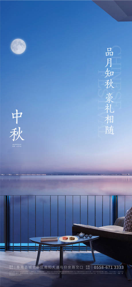 源文件下载【中秋节节日海报】编号：70360006264949423