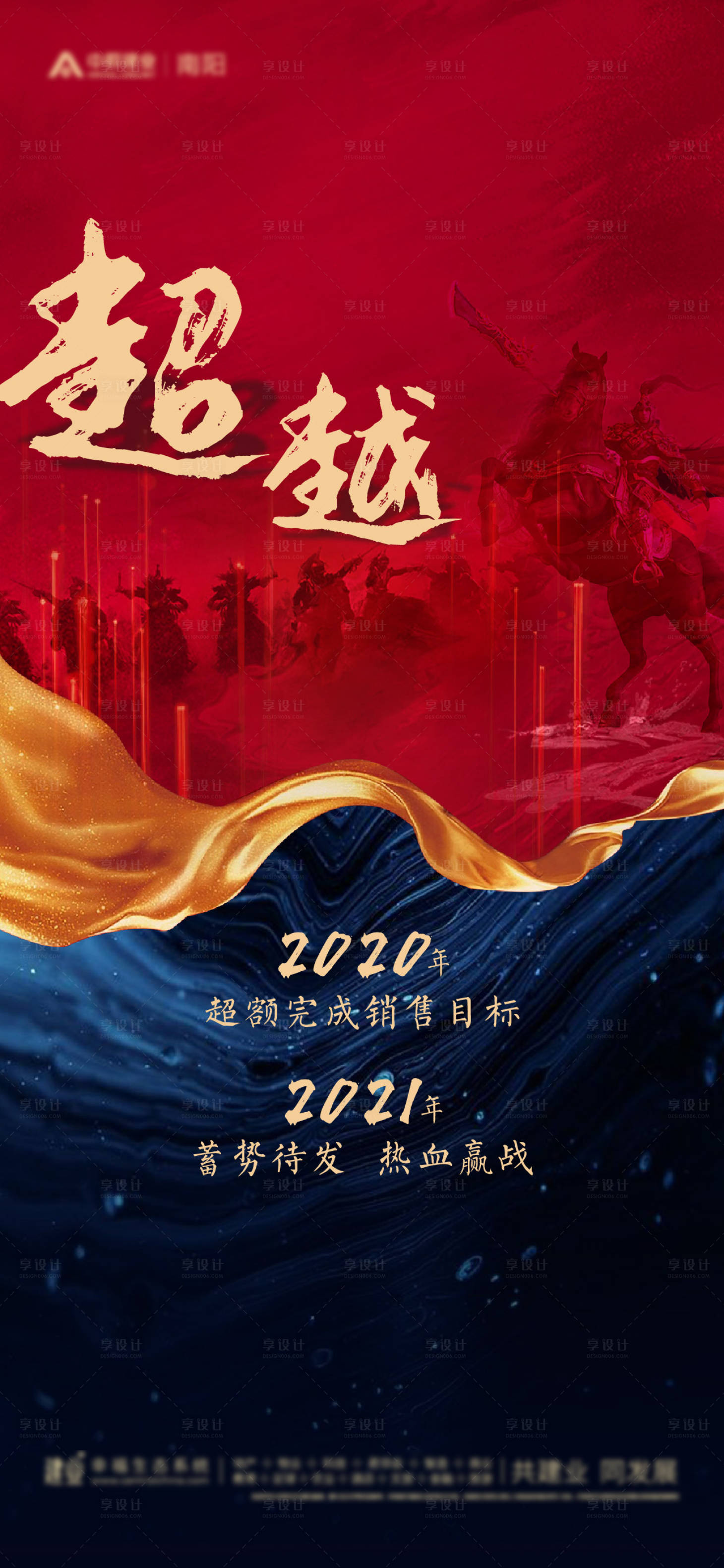 源文件下载【房地产热销冲刺海报】编号：64350006119613574