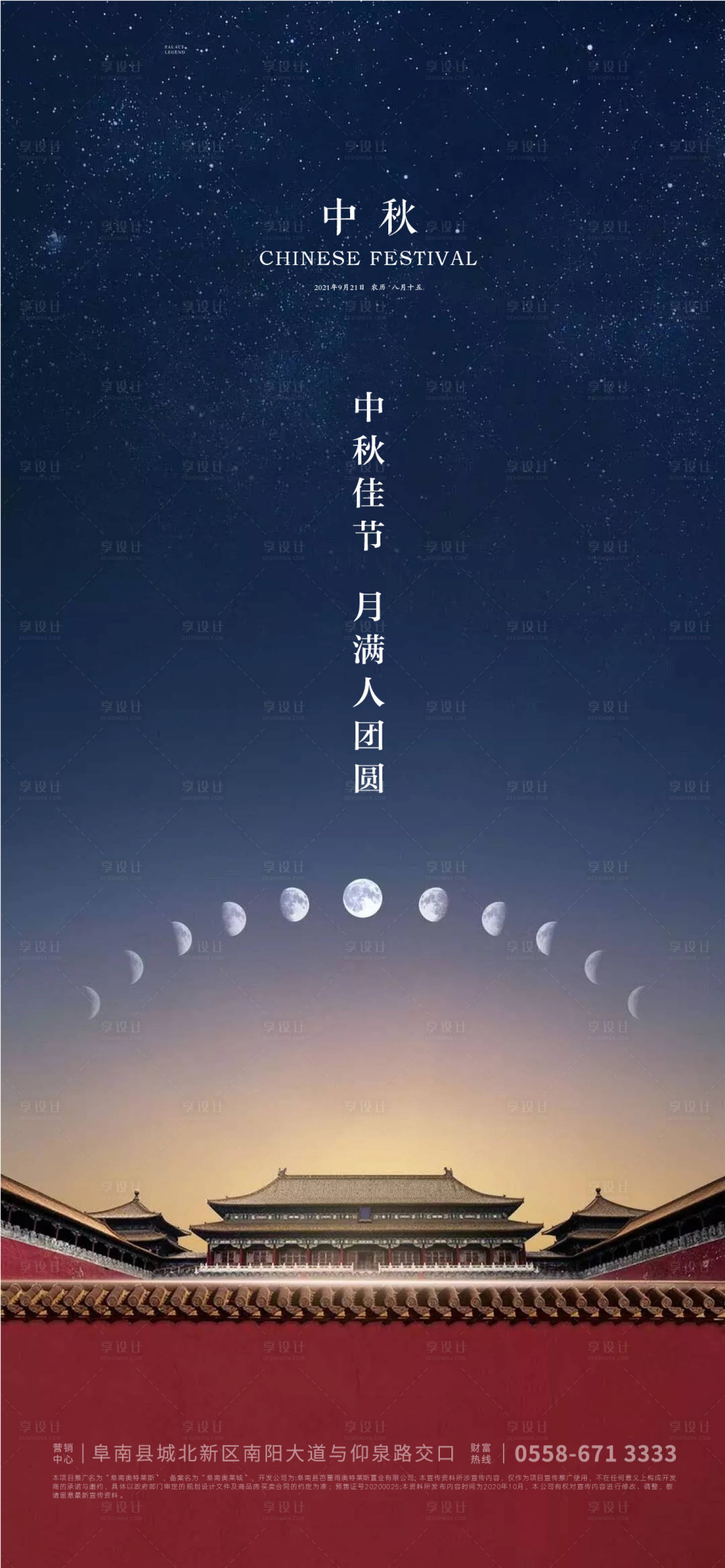 源文件下载【中秋节节日海报】编号：42650006251295496