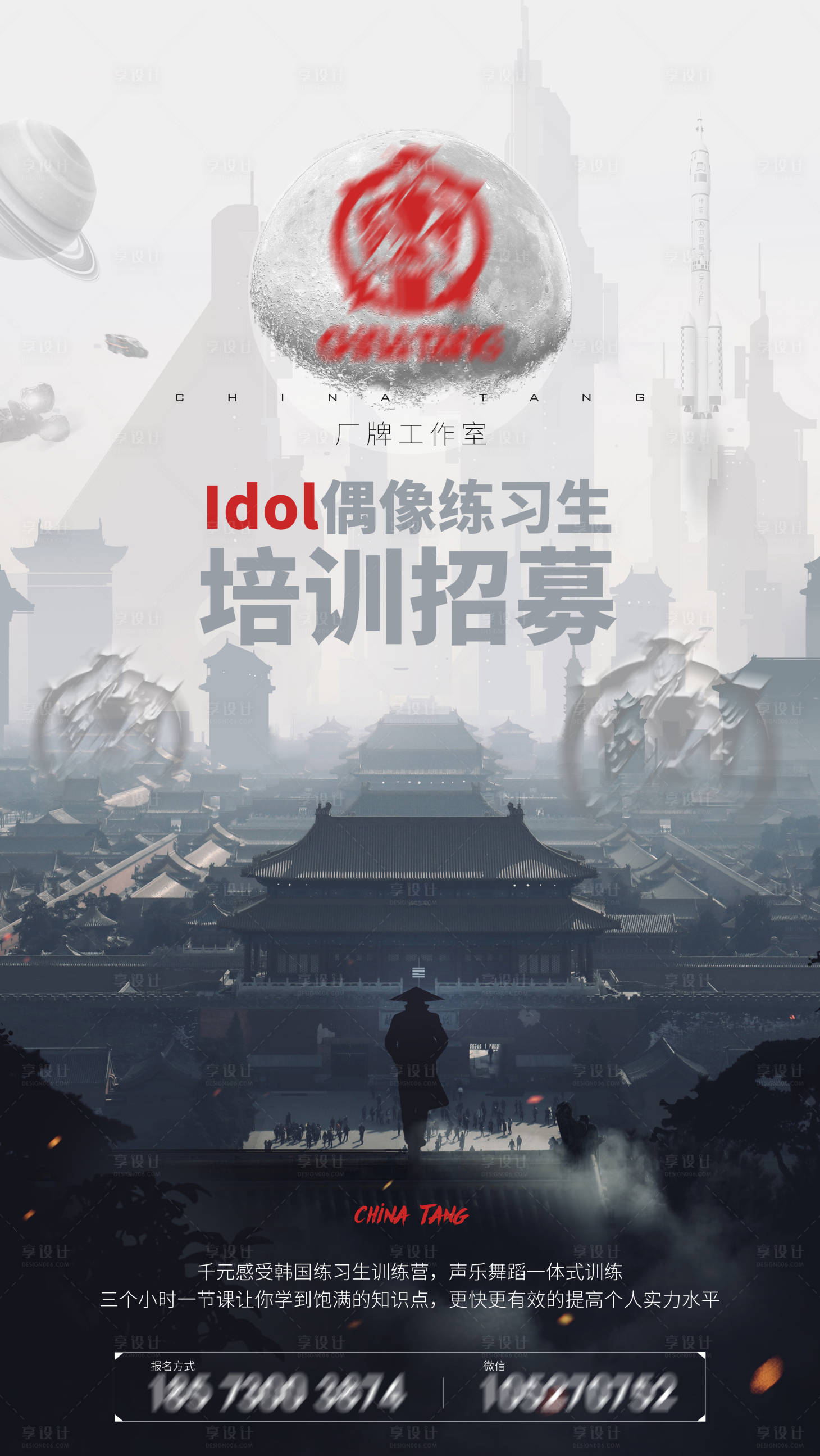 源文件下載【享設計】搜索編號：30190006216989537【偶像招募海報】