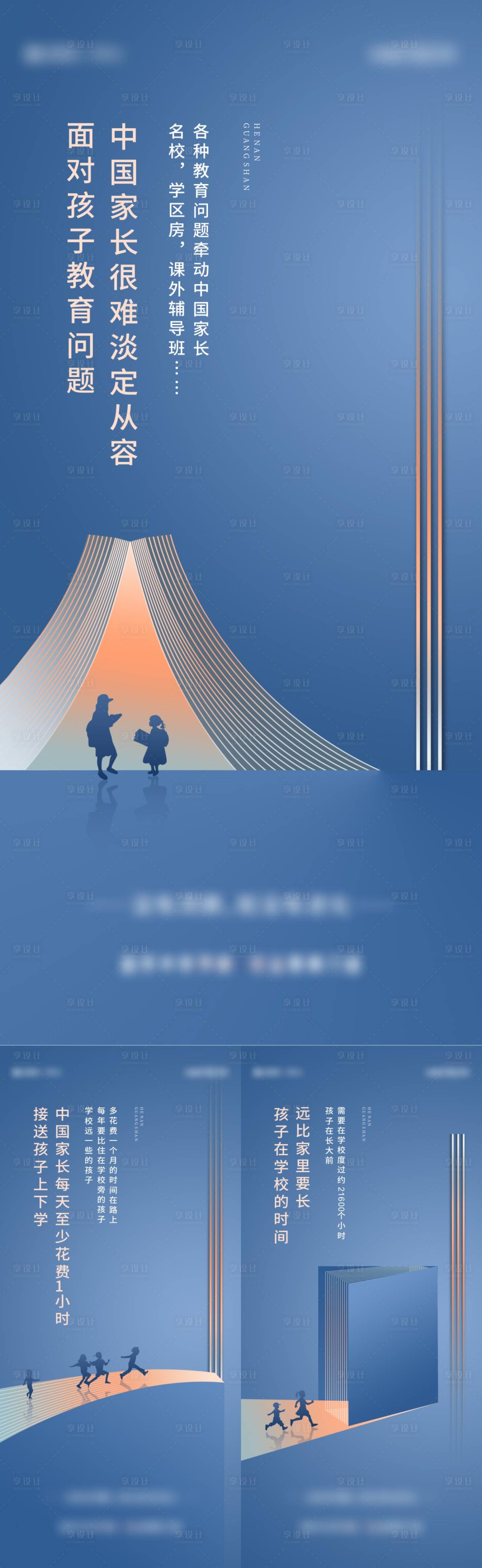 源文件下載【享設(shè)計(jì)】搜索編號(hào)：80740006174781544【學(xué)區(qū)房系列稿】