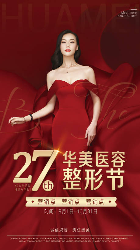 源文件下載【享設計】搜索編號：41790006222568557【醫美整形節海報】