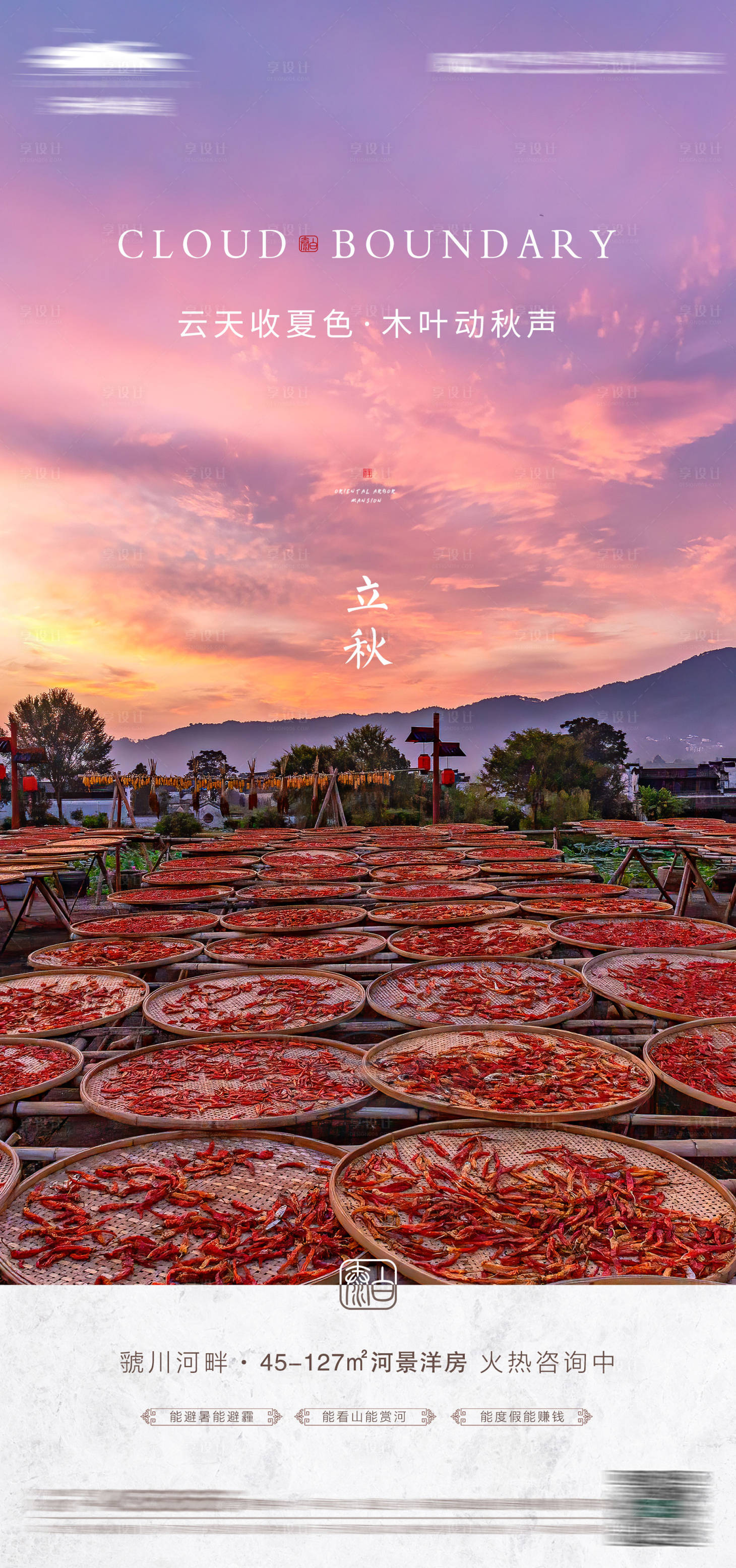 源文件下载【享设计】搜索编号：61860005878309352【立秋节气海报】