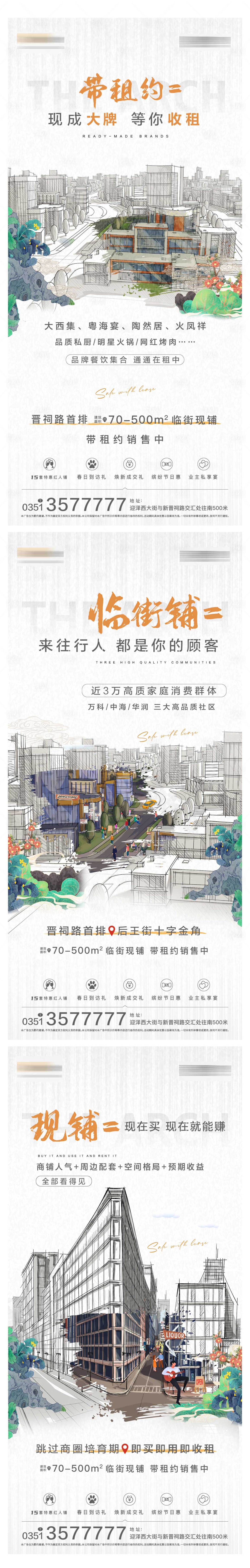 源文件下載【享設計】搜索編號：90040006230381699【插畫商鋪招租價值點海報】