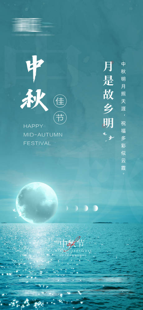 源文件下载【中秋节海报】编号：20210825160802484