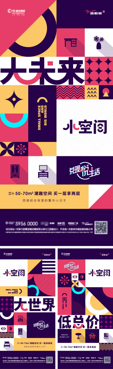 源文件下载【公寓价值点系列海报】编号：96080006113164858