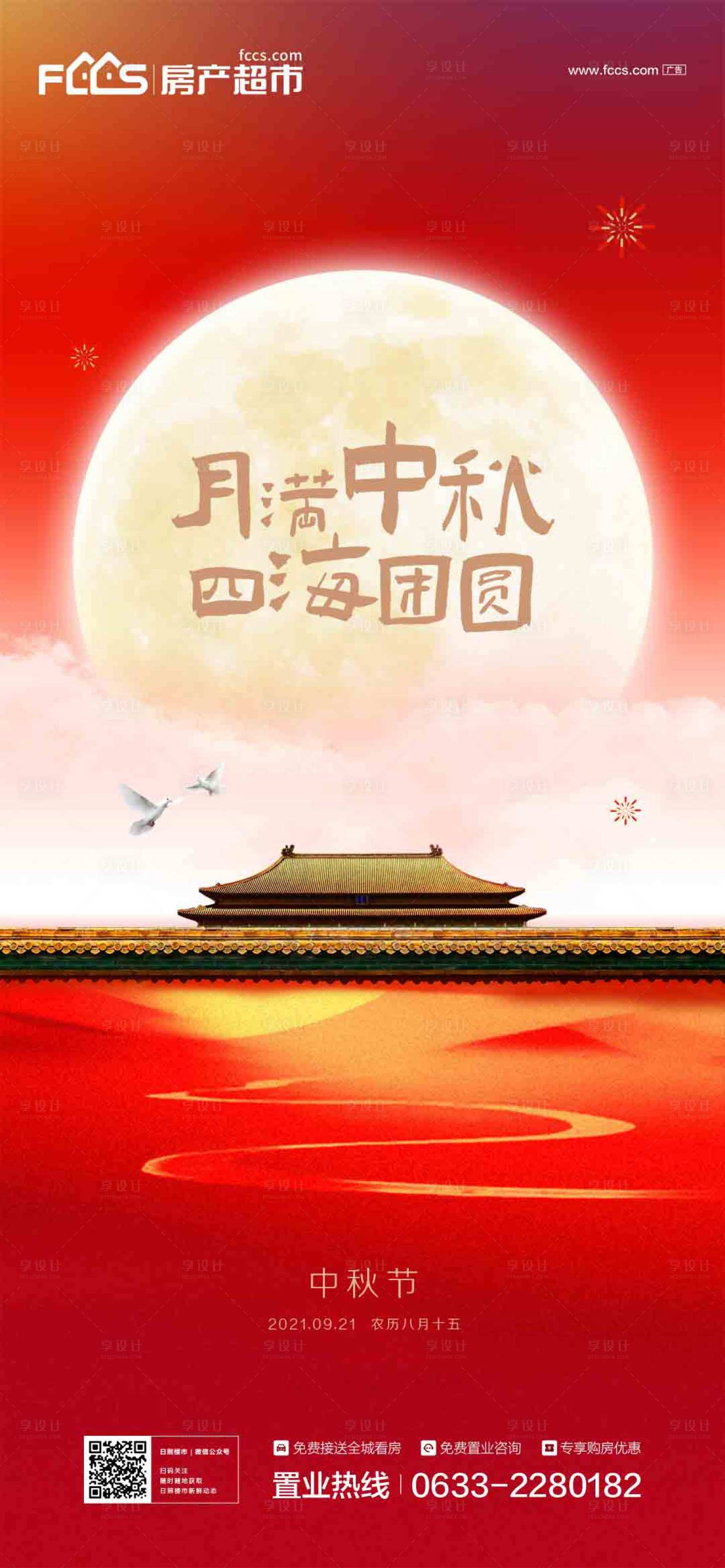 源文件下载【享设计】搜索编号：63150006260031866【地产中秋节海报】