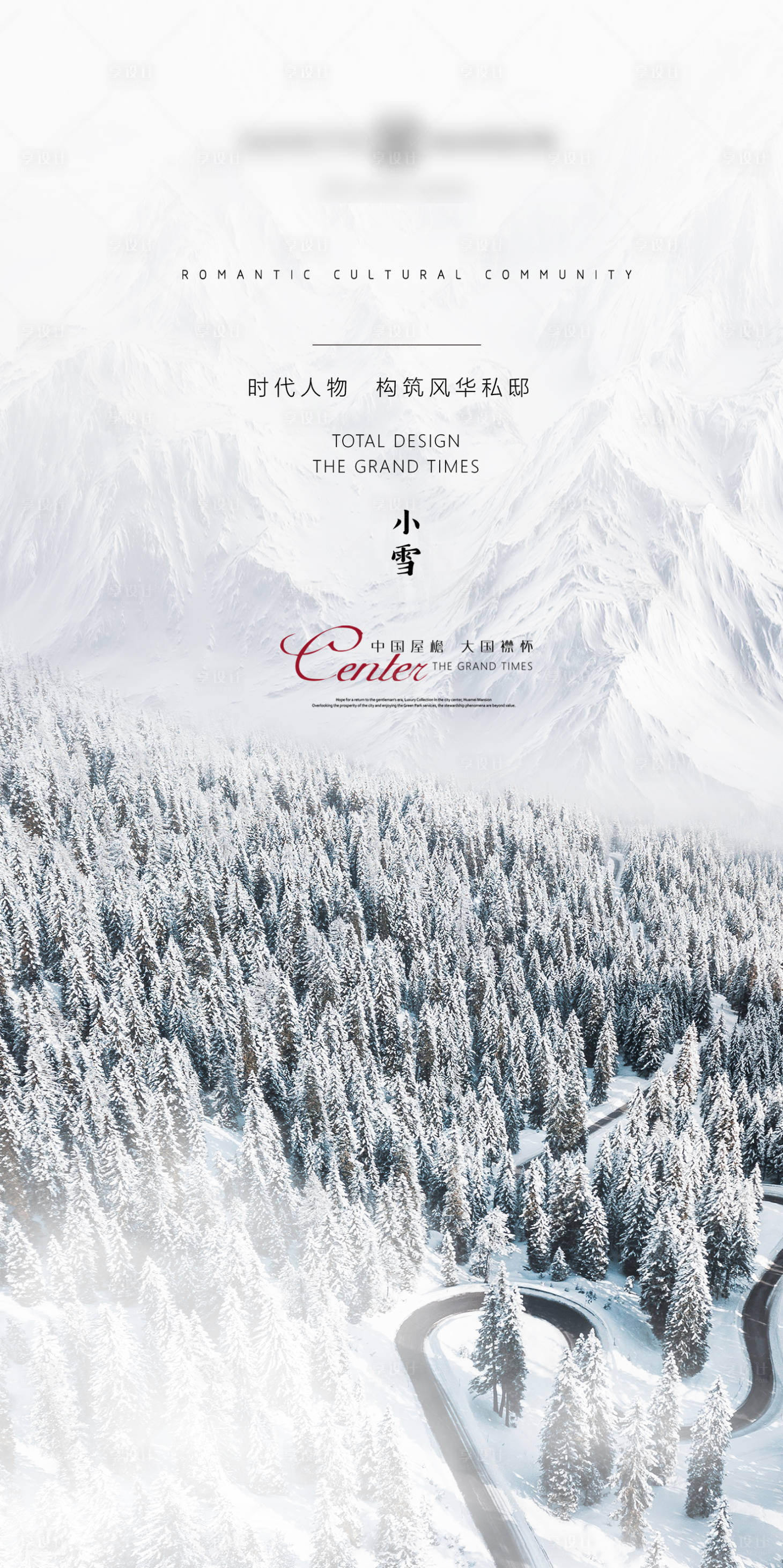 源文件下載【享設計】搜索編號：44290005910754103【小雪】