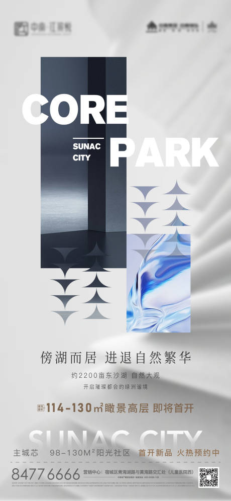 源文件下载【高端地产入市开启形象概念海报】编号：38510006187457860