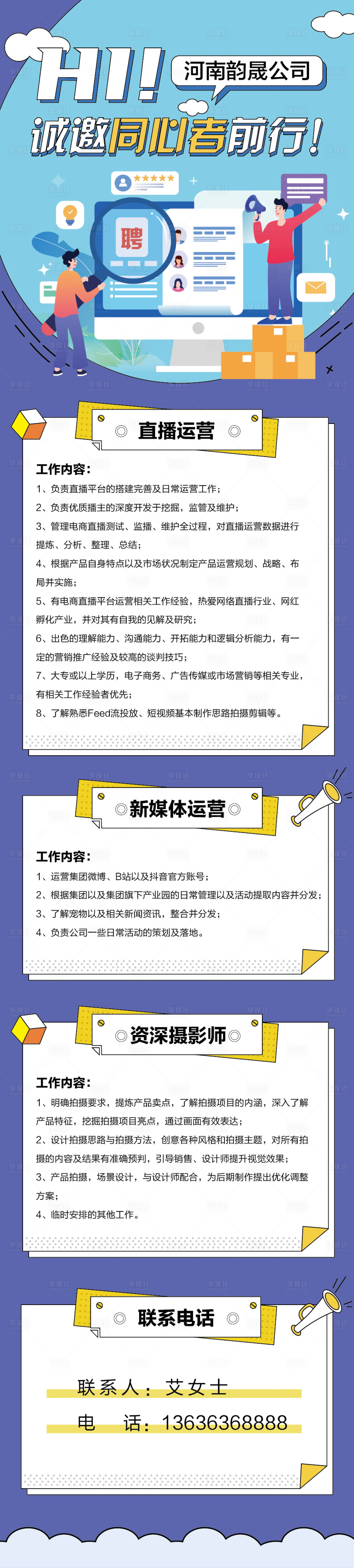 源文件下载【蓝色创意招聘长图海报】编号：18930006235738657