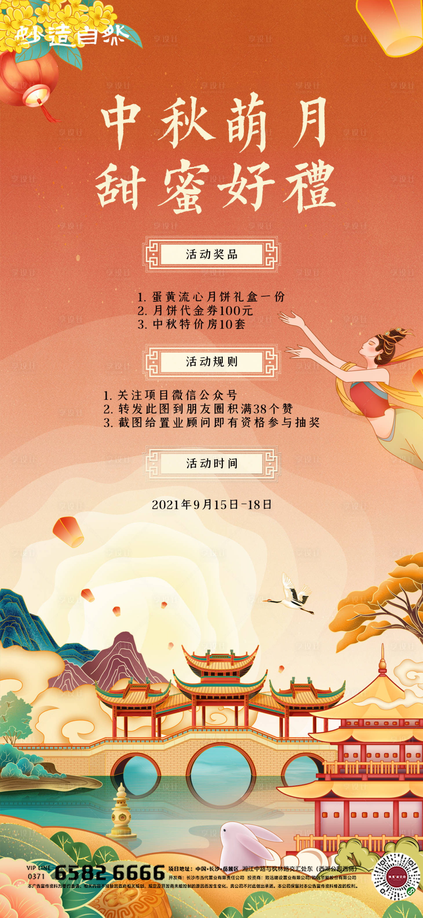 源文件下載【享設計】搜索編號：94040005996916708【地產中秋節月餅好禮活動海報】