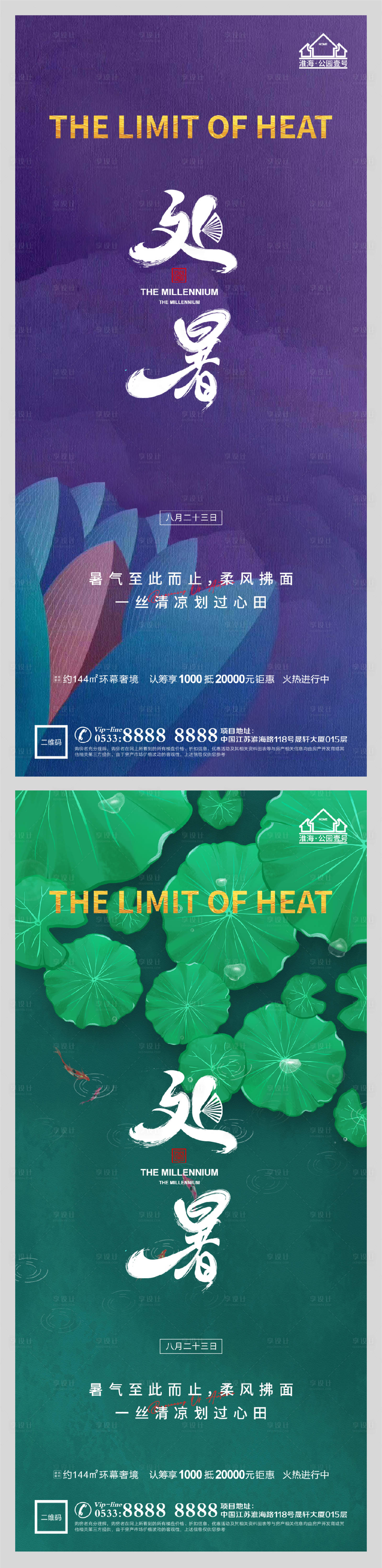 源文件下載【享設計】搜索編號：40160006077408067【地產處暑節氣微信】