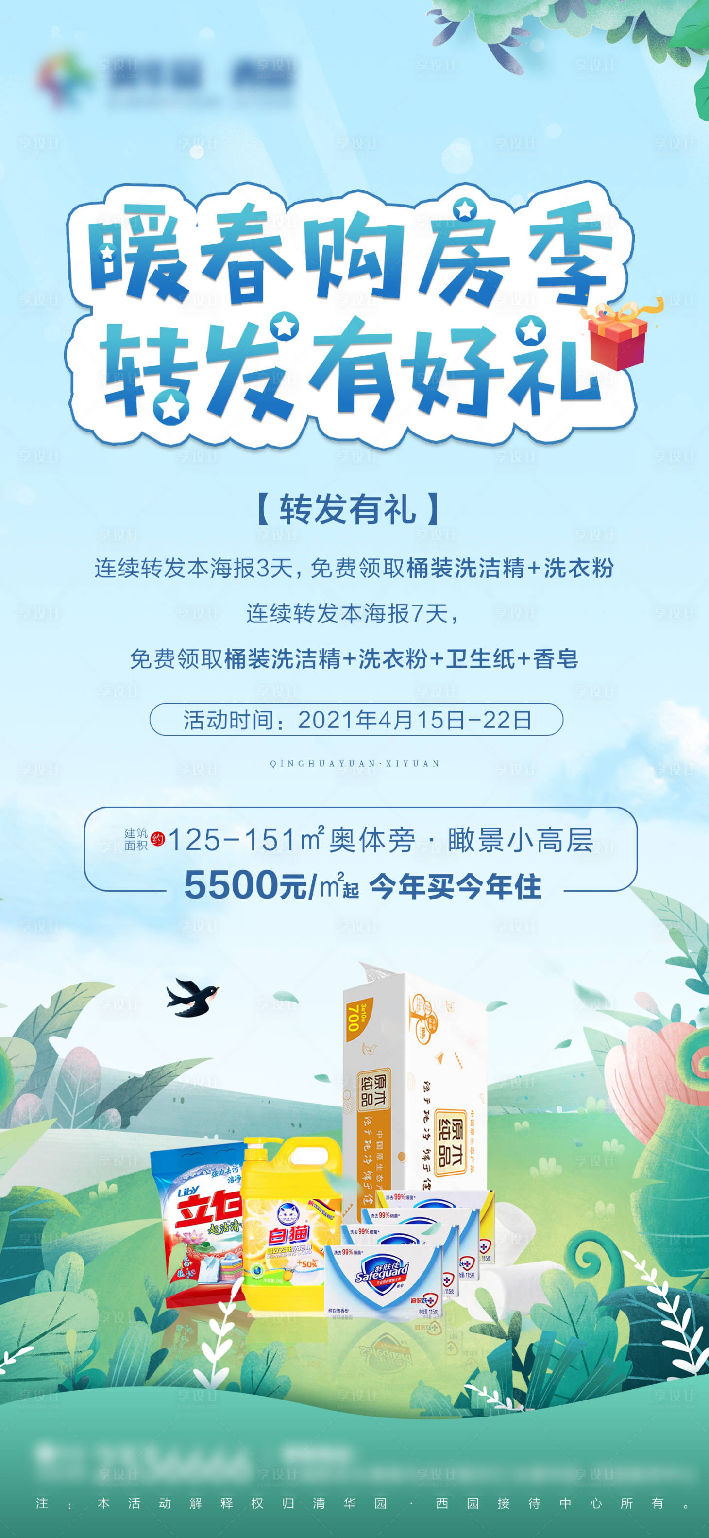 源文件下载【享设计】搜索编号：86850006097823363【转发有礼微信单图】