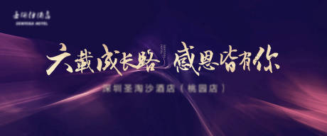 源文件下载【年会活动背景板】编号：80210006192938337