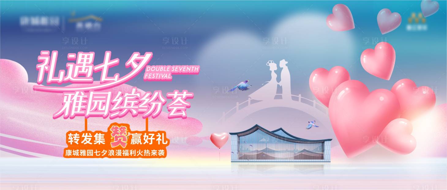 源文件下載【享設計】搜索編號：88740005993728796【禮遇七夕活動背景板】