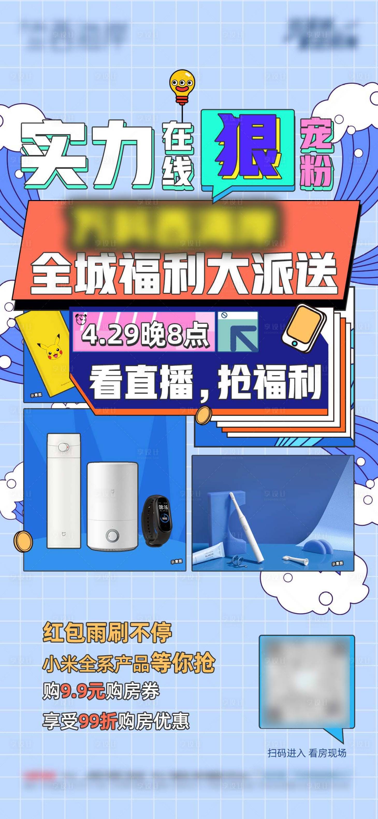 源文件下載【享設計】搜索編號：13490005939452448【地產直播看房微信稿】