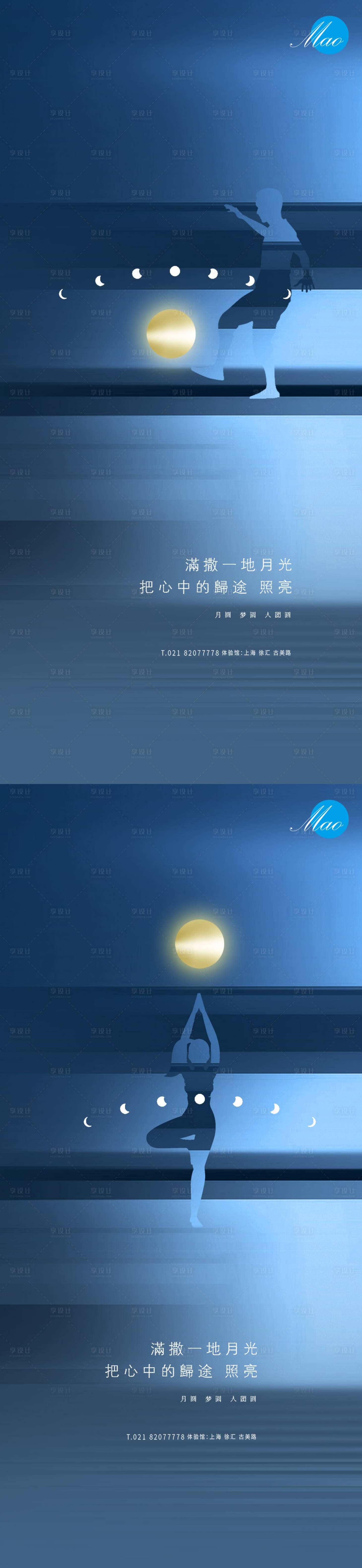 源文件下載【享設(shè)計(jì)】搜索編號(hào)：66140006194808935【中秋節(jié)氣系列秀稿】