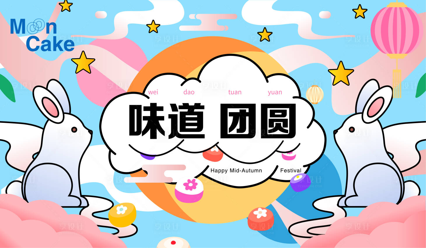 源文件下載【享設計】搜索編號：79100005954764880【中秋商業海報】
