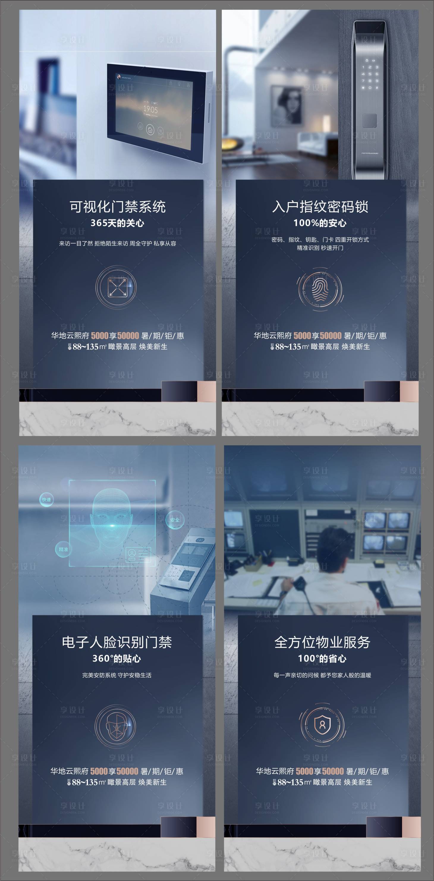 源文件下载【享设计】搜索编号：12220006003607024【地产安检安防监控人脸识别指纹锁智能】