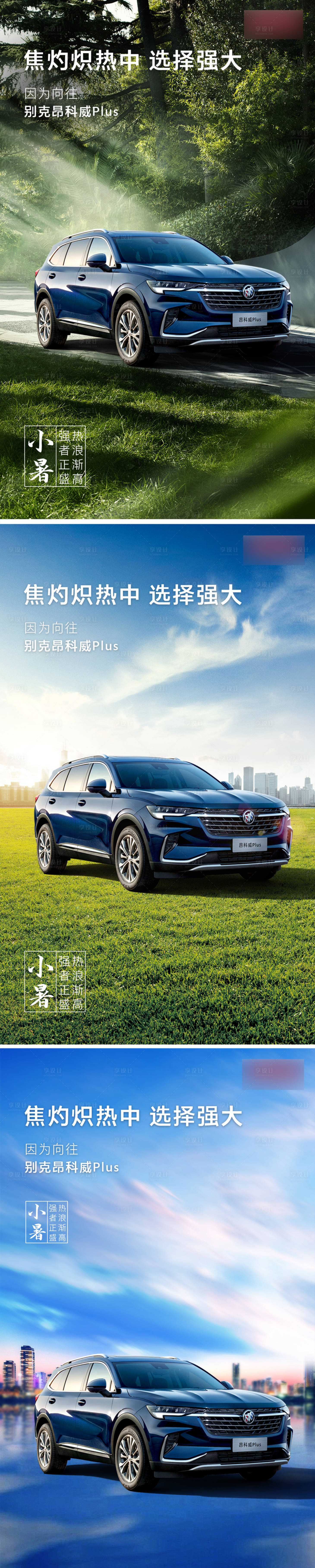 源文件下载【享设计】搜索编号：18800005921779954【汽车小暑夏至大暑节气海报】