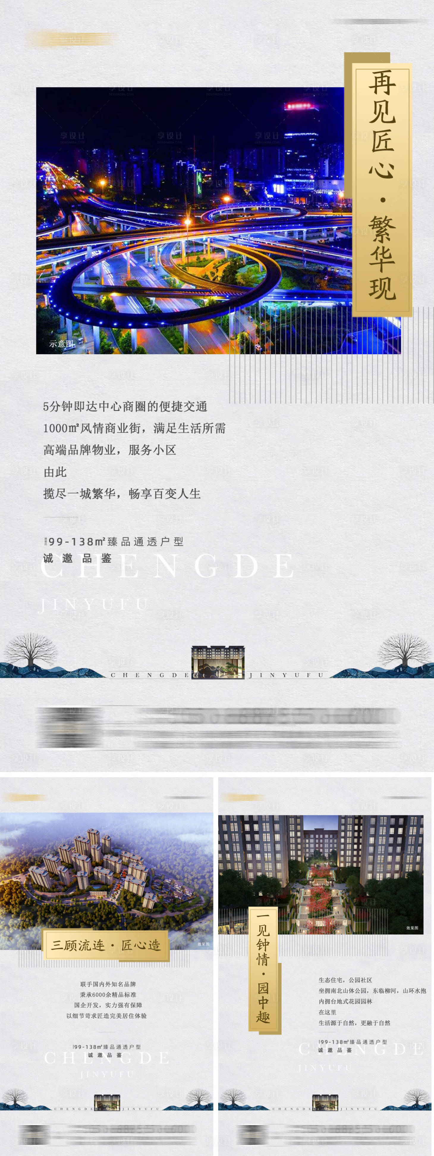 源文件下載【享設計】搜索編號：12960006117982922【地產配套價值點系列海報 】