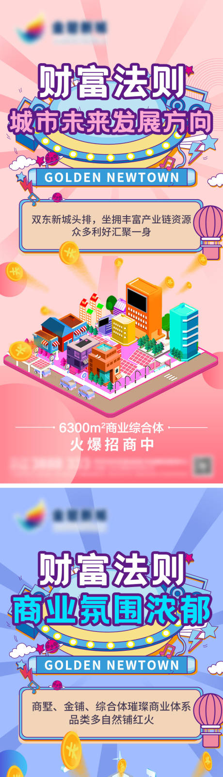 源文件下载【缤纷风格商铺招商微信海报】编号：25230006143182725