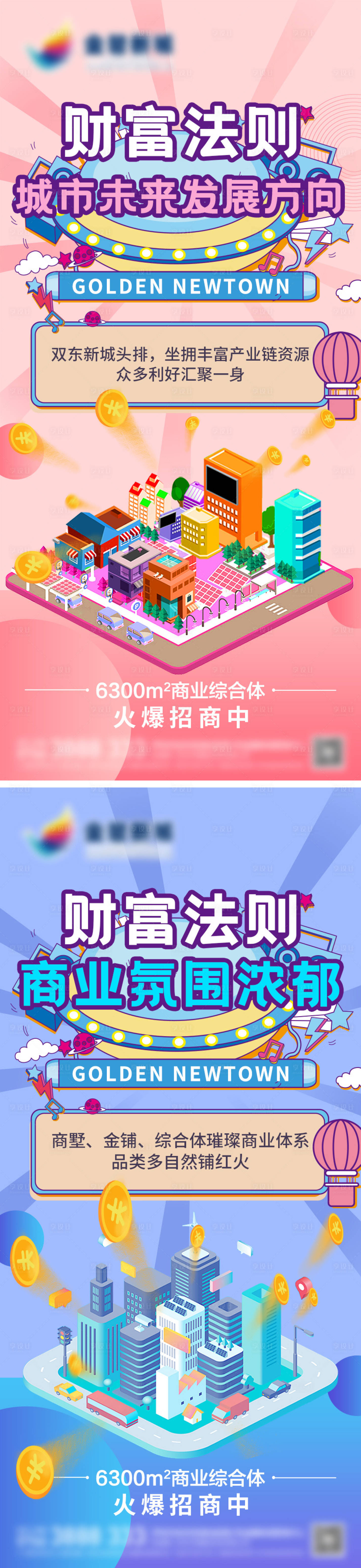 源文件下载【享设计】搜索编号：25230006143182725【缤纷风格商铺招商微信海报】
