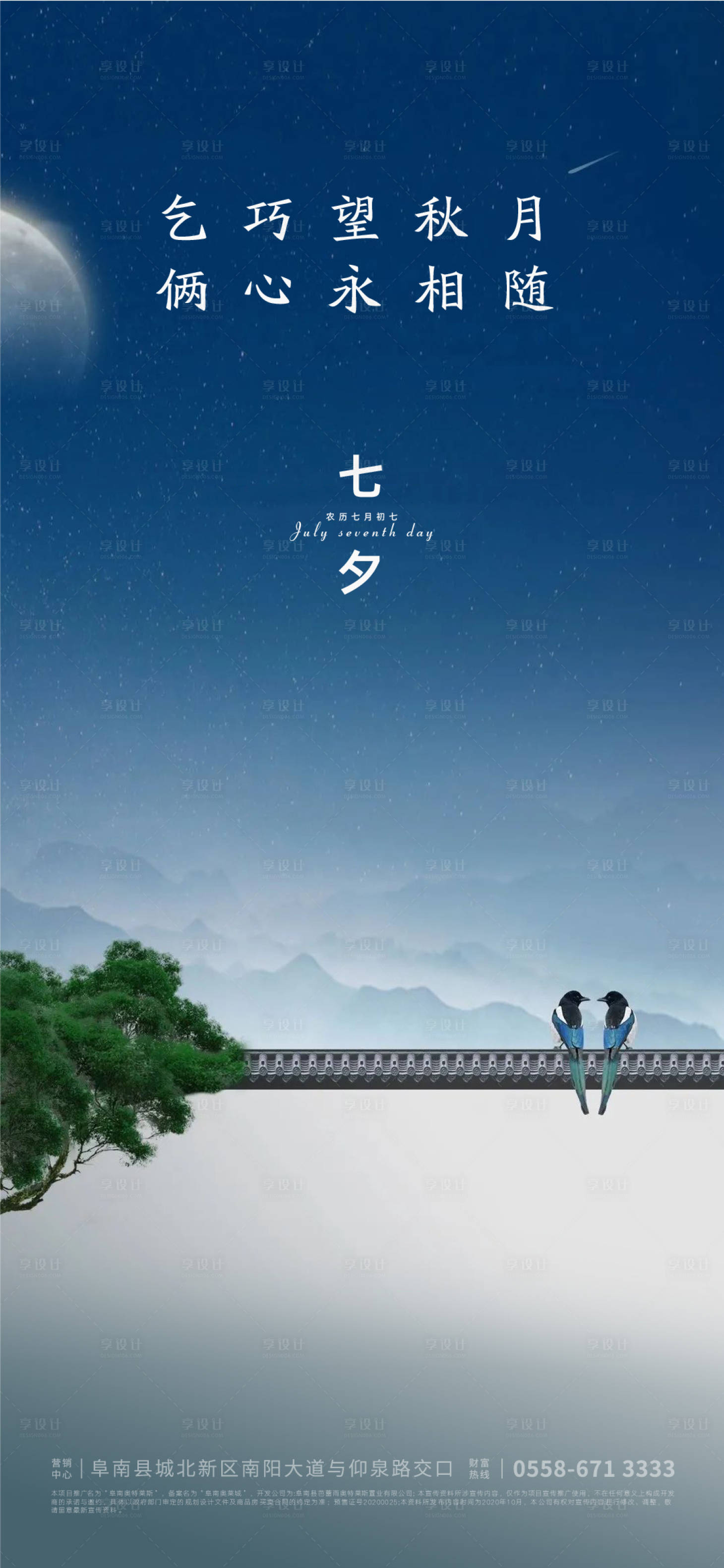 源文件下載【享設計】搜索編號：58690005909467412【七夕海報】