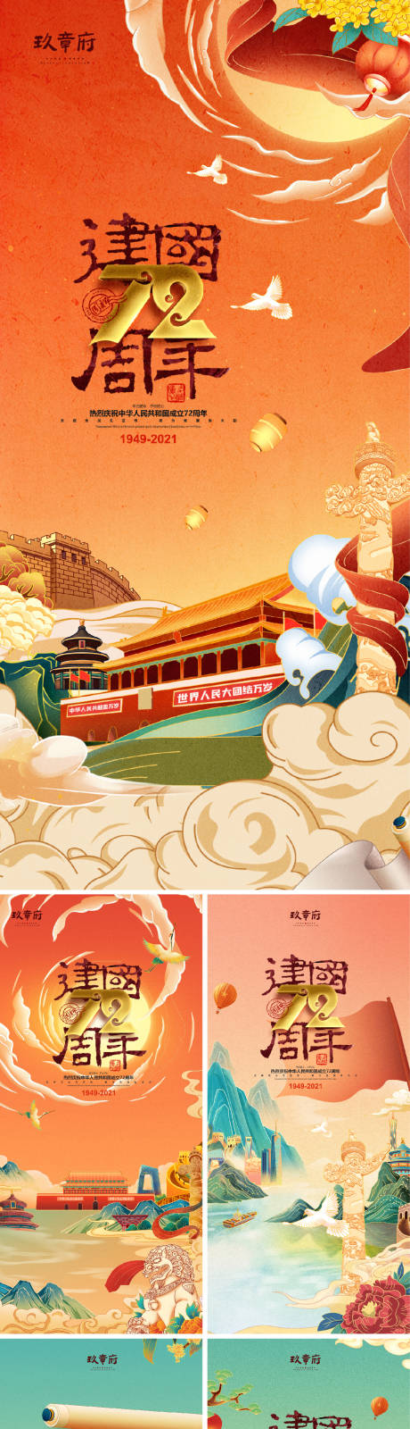 源文件下载【国庆国潮插画手绘海报】编号：87920006103307642