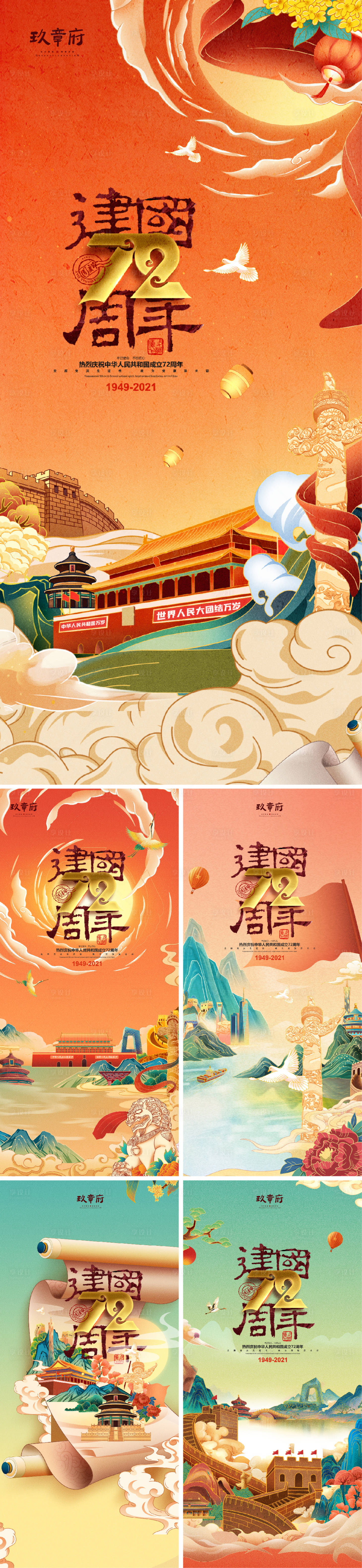 源文件下載【國慶國潮插畫手繪海報】編號：87920006103307642