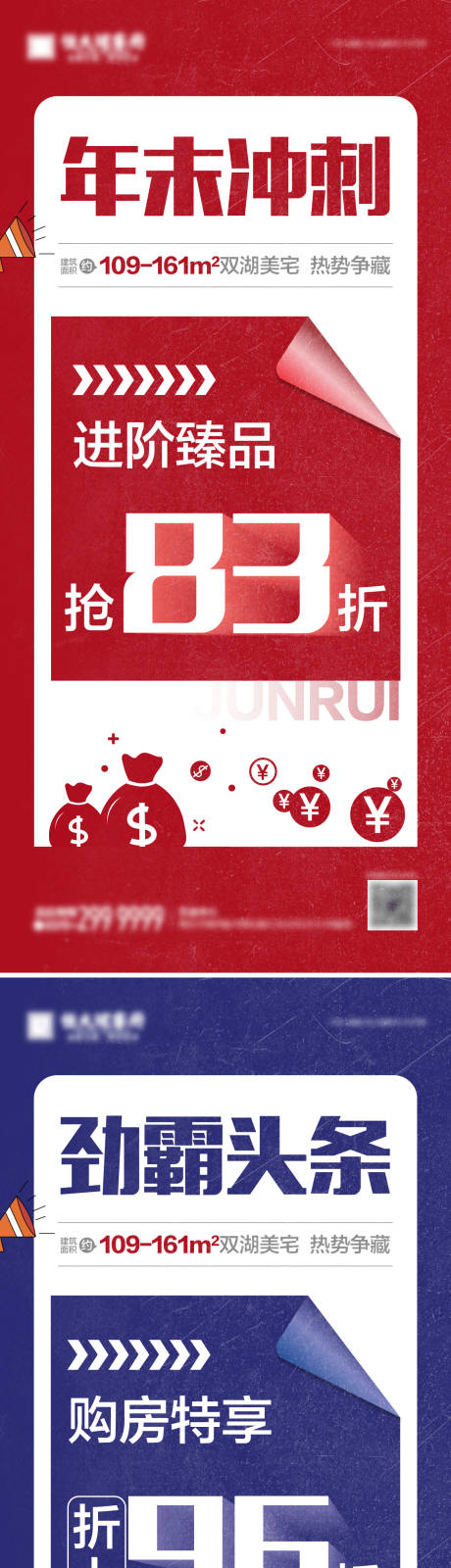 源文件下载【地产优惠系列大字报海报】编号：78750005886546769