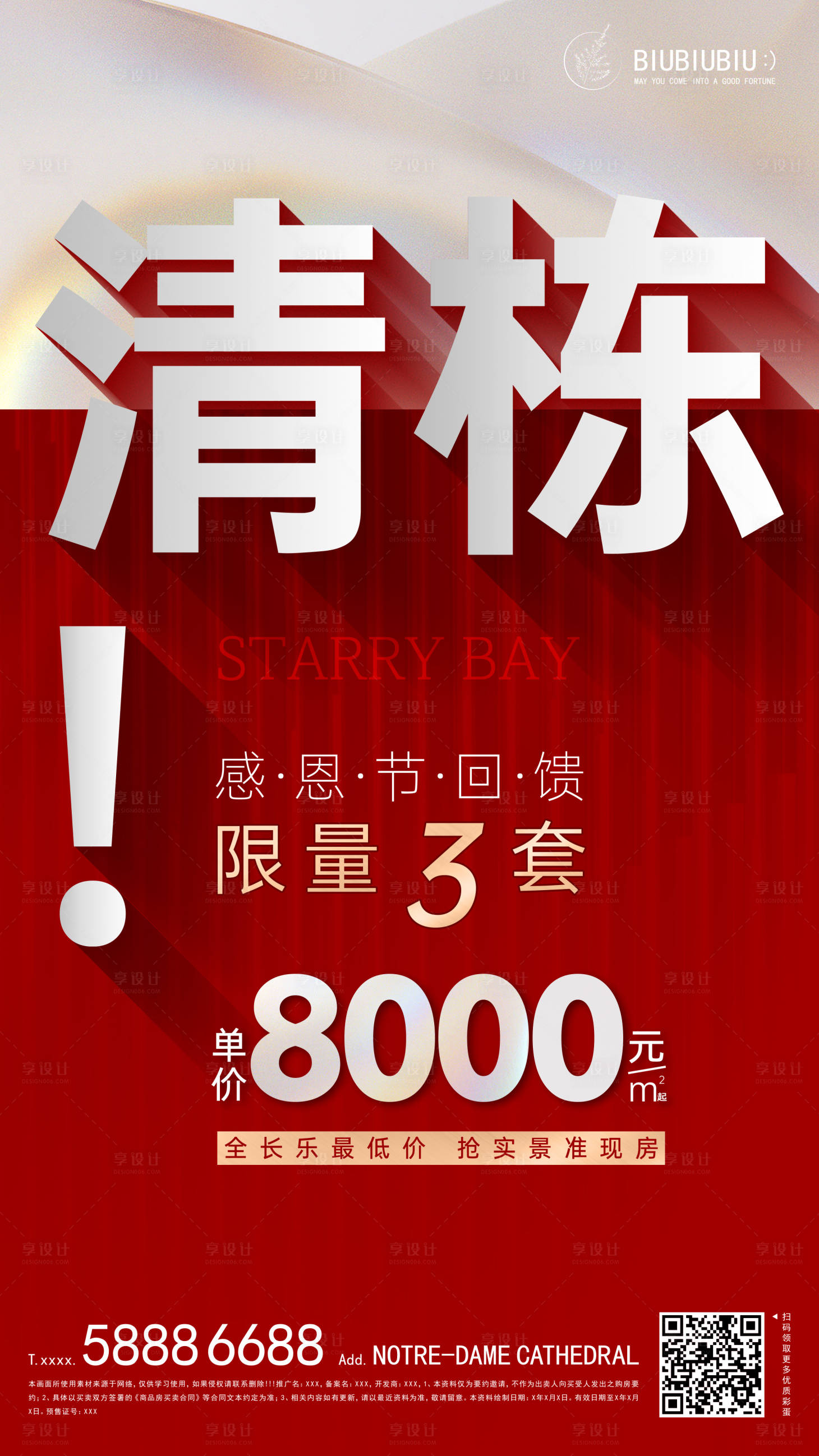源文件下載【享設(shè)計(jì)】搜索編號(hào)：90780006166639842【房地產(chǎn)清棟大字報(bào)海報(bào)】