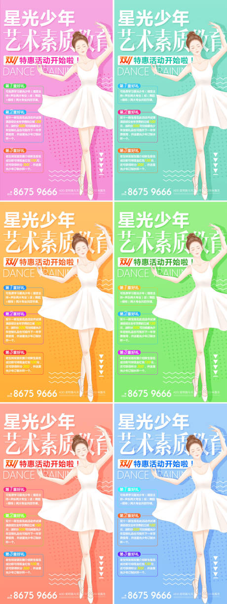 源文件下载【培训机构促销活动系列海报】编号：17370005951162453