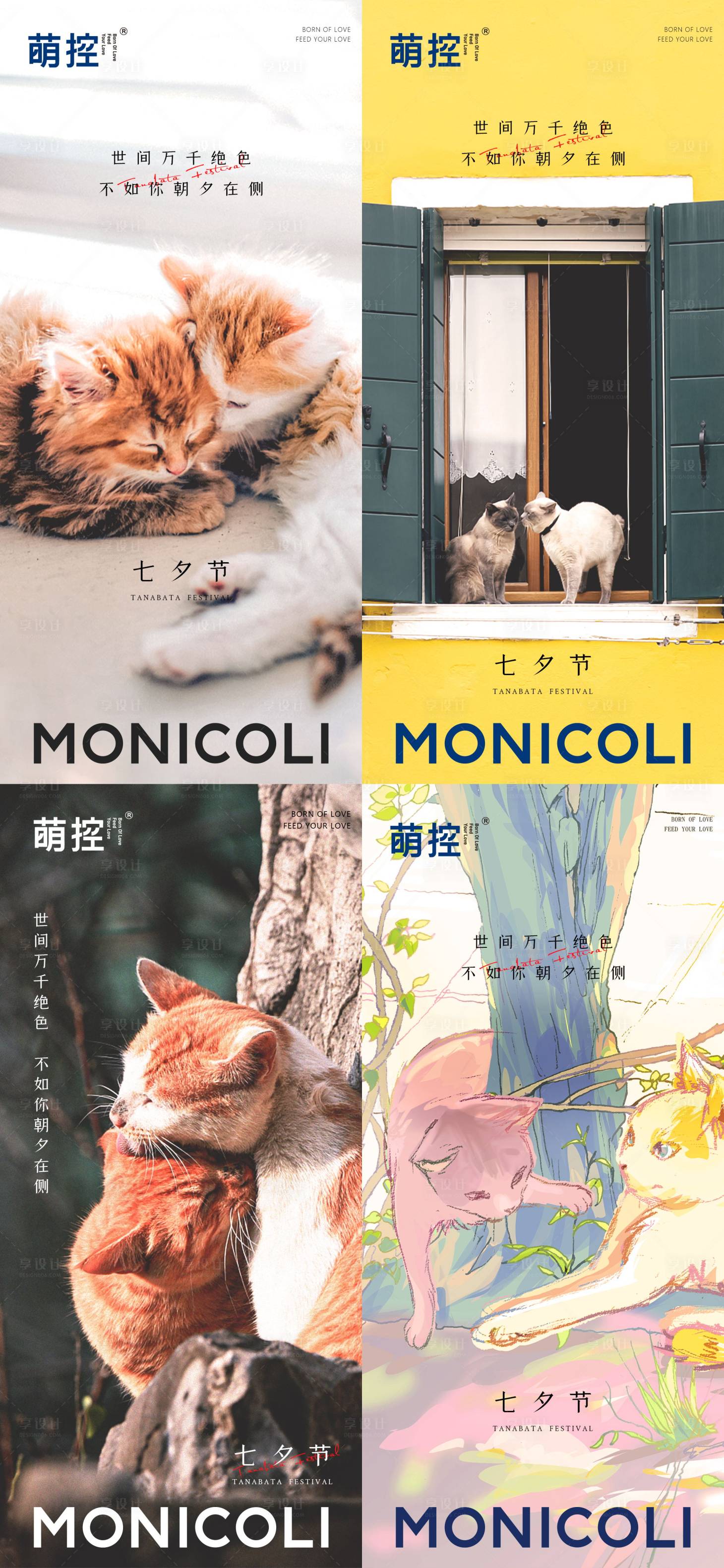 源文件下载【享设计】搜索编号：68620005907721221【猫宠物品牌七夕节系列海报】