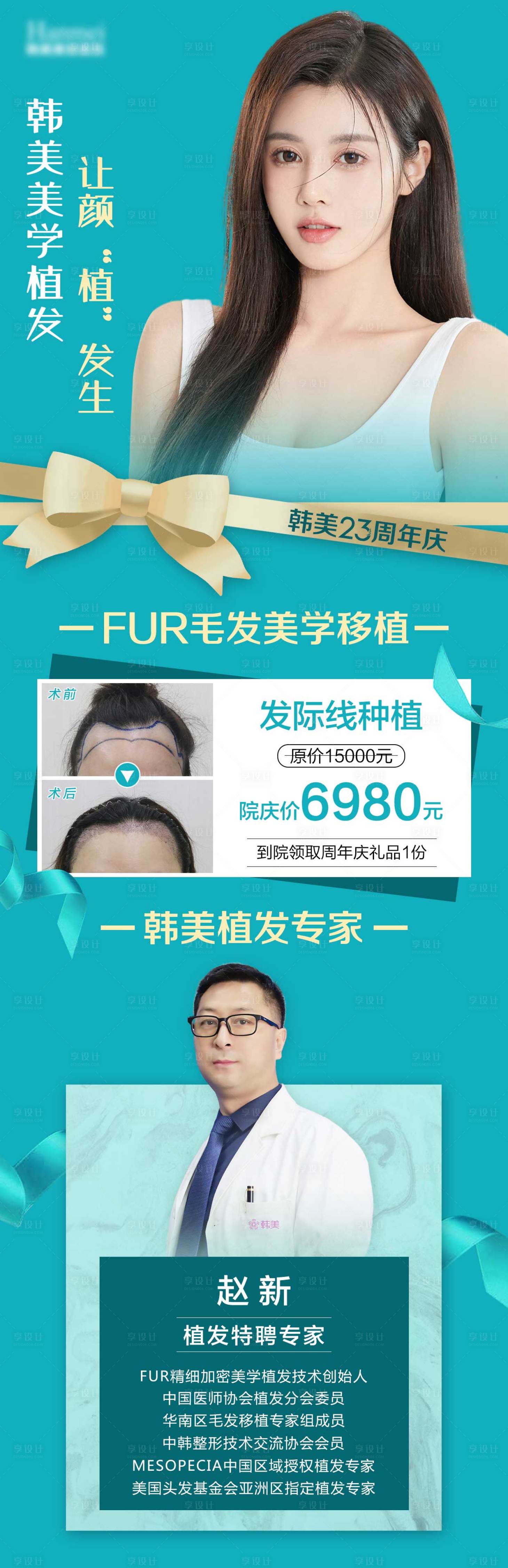 源文件下载【植发海报长图】编号：32740005843708103