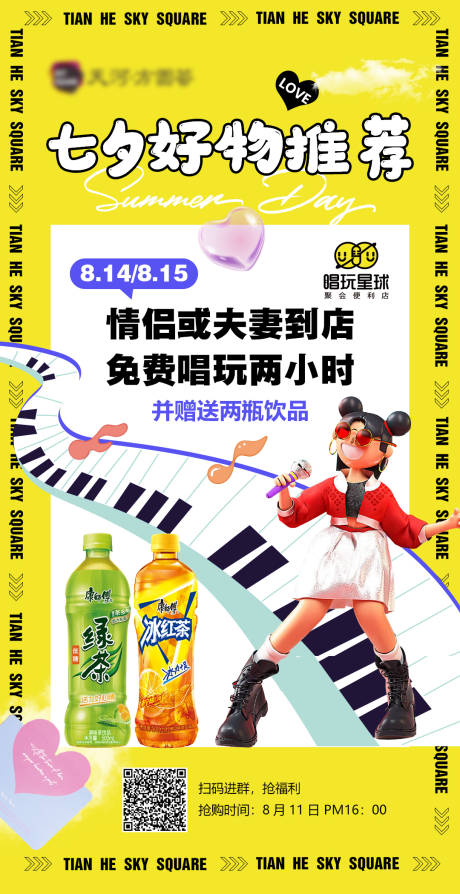 源文件下载【七夕好物推荐海报】编号：74320005987495169