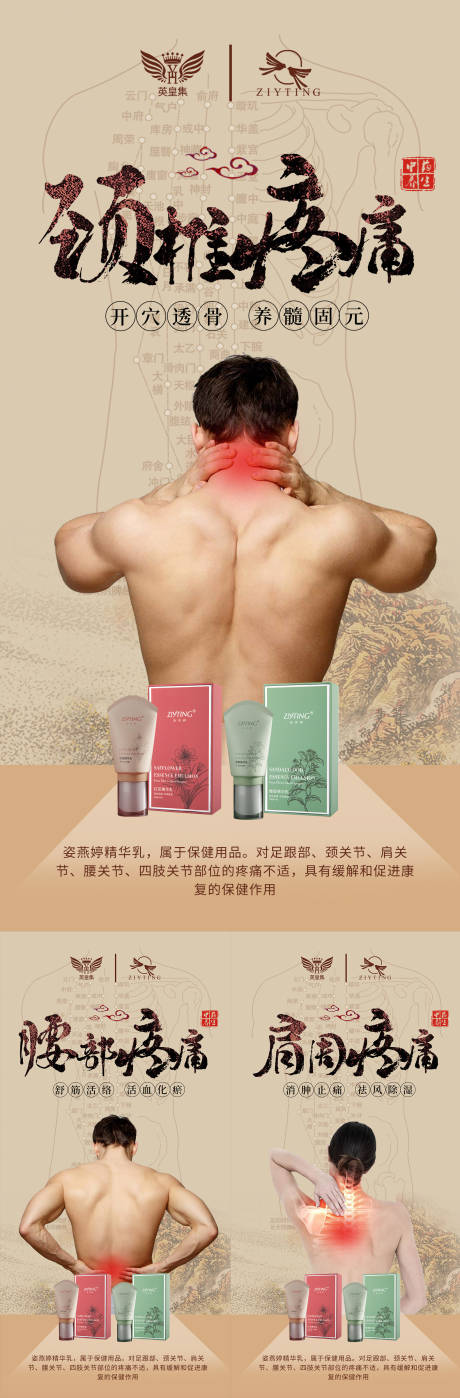 源文件下载【微商保健系列海报】编号：87490005944036924