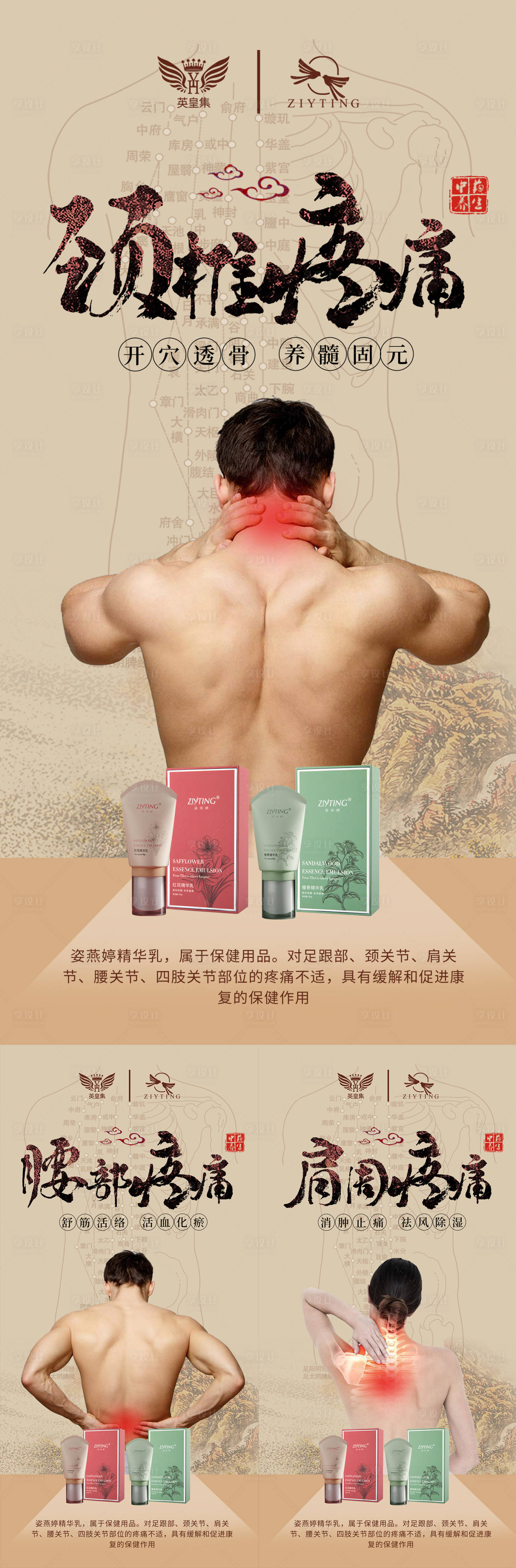 源文件下载【享设计】搜索编号：87490005944036924【微商保健系列海报】
