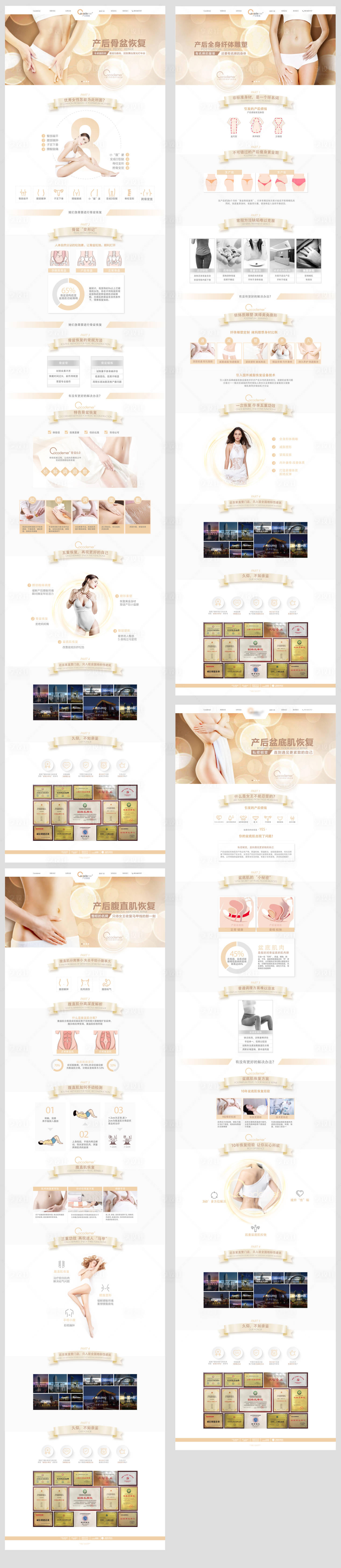 源文件下载【产后修复网页】编号：99730006155712947
