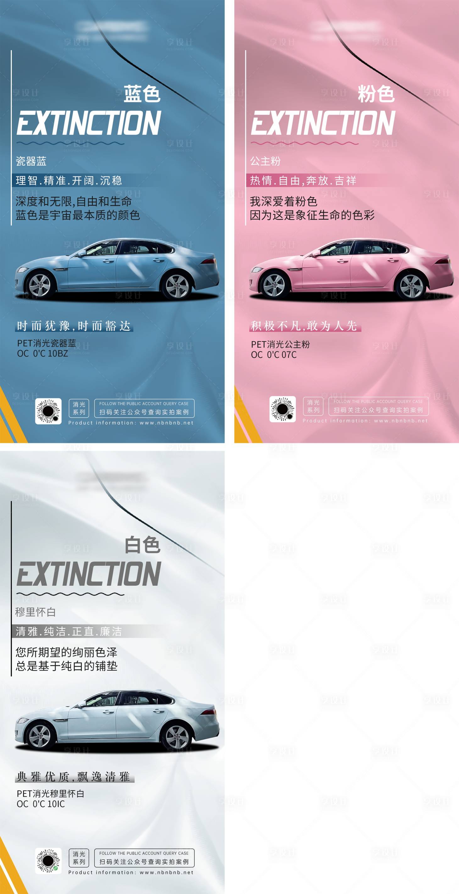 源文件下载【享设计】搜索编号：30310005926542789【汽车颜色系列海报】