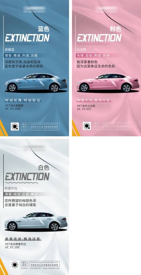 编号：20210806175456864【享设计】源文件下载-汽车颜色系列海报