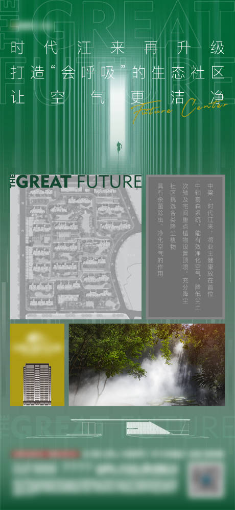 源文件下載【享設計】搜索編號：73970006266363413【地產霧森單圖】