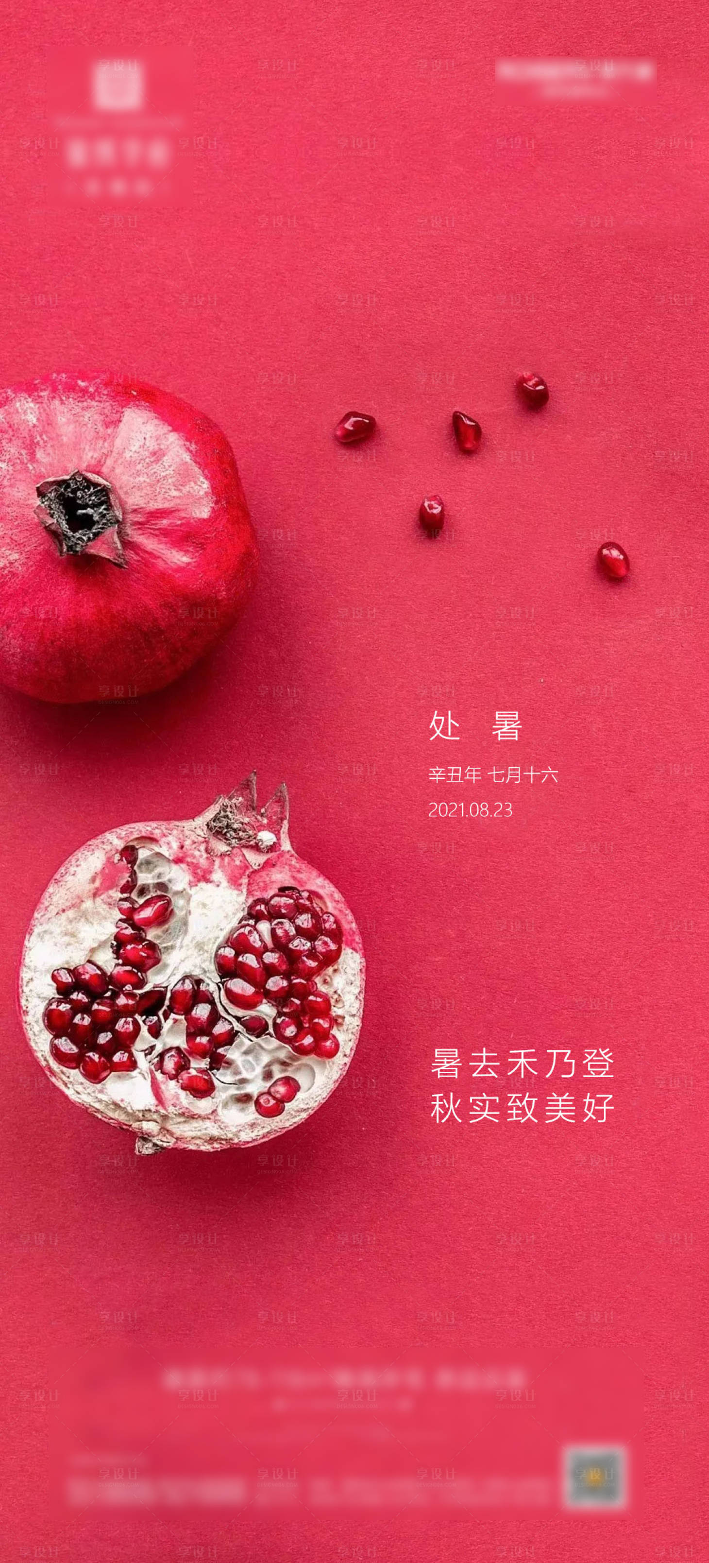 源文件下载【享设计】搜索编号：11680005967304609【处暑节气海报】