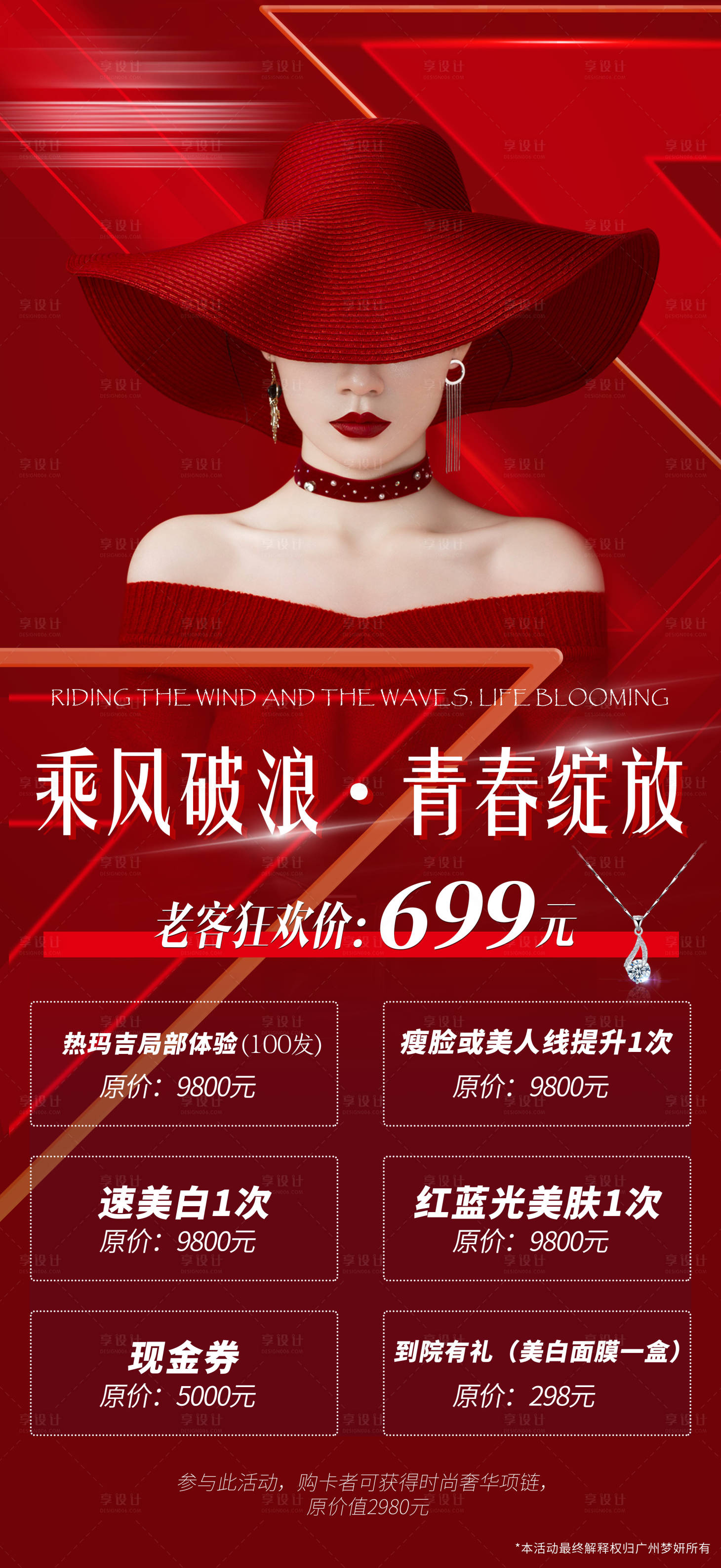 源文件下载【享设计】搜索编号：19020006151212385【医美九月活动海报】