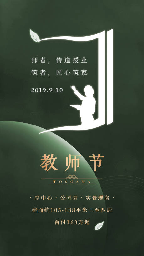 源文件下载【地产教师节海报 】编号：87280006021968932