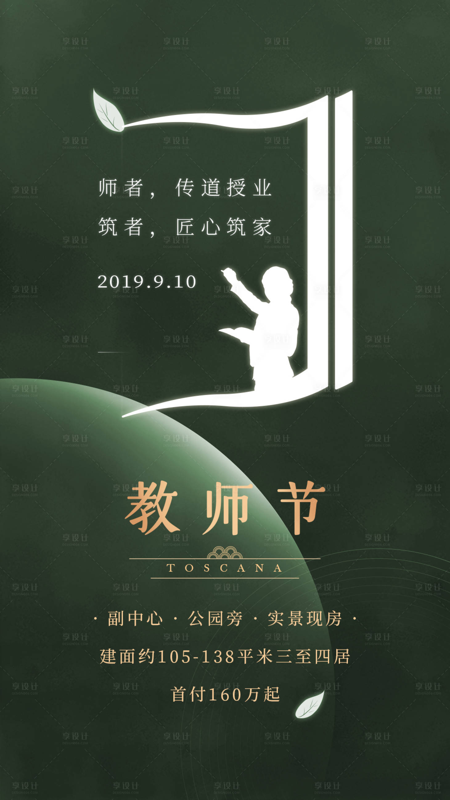 源文件下载【地产教师节海报 】编号：20210813120928353