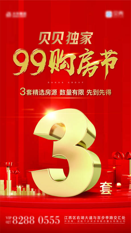 源文件下載【全民經(jīng)紀人購房節(jié)海報】編號：99560006013794258