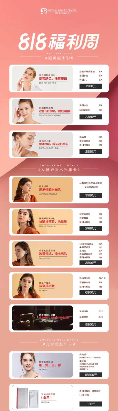 源文件下载【818医美促销活动长图】编号：58360006080805399