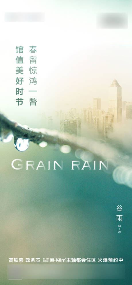 源文件下載【享設計】搜索編號：27300006246276887【谷雨節(jié)氣海報】
