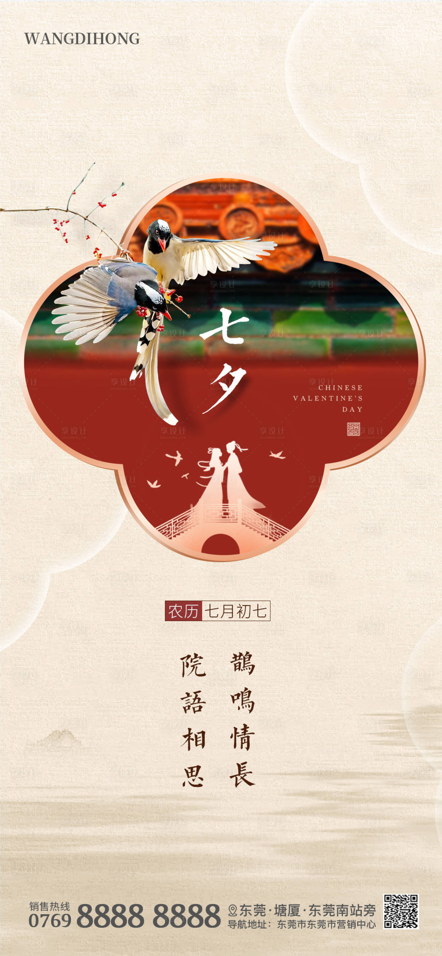 源文件下載【享設計】搜索編號：67570005994704410【七夕情人節海報】